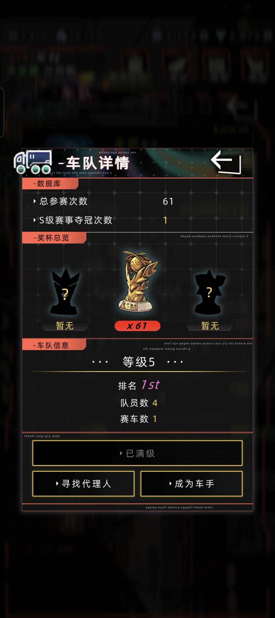 车队攻略 3