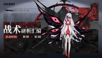 【战术研析汇编】活动即将开启