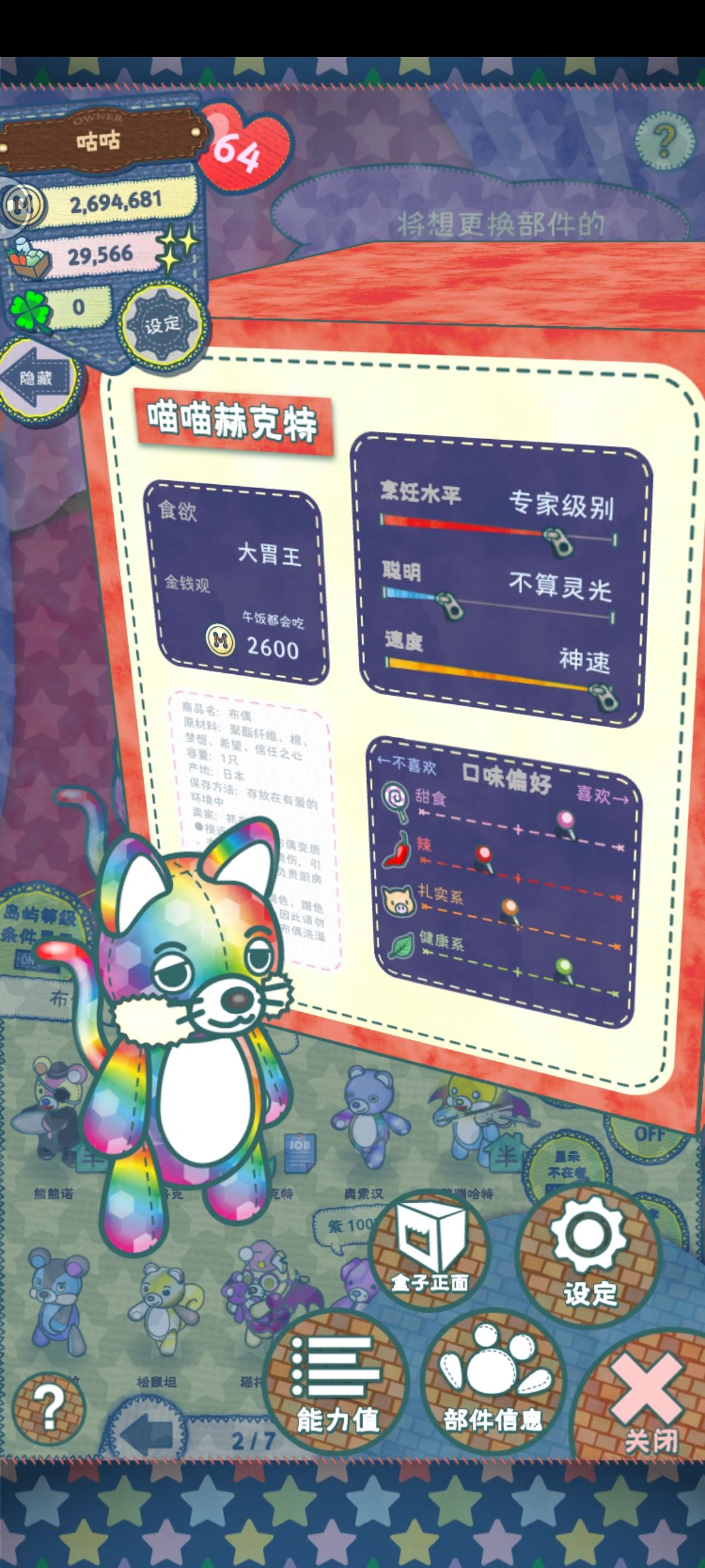 记录一下以前玩过的偶 7