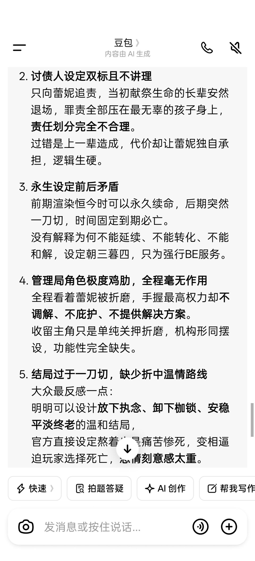 关于主线第四话极端问题讲论 3