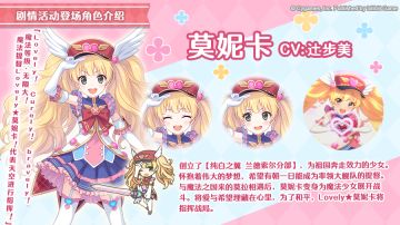 剧情活动「魔法提督Lovely★莫妮卡 Let’s Go！魔法的四重奏！」登场角色详情