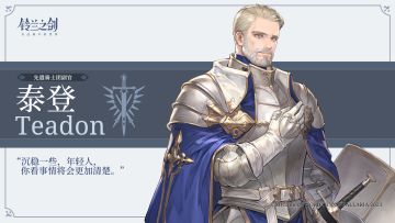 角色印象卡 | 泰登