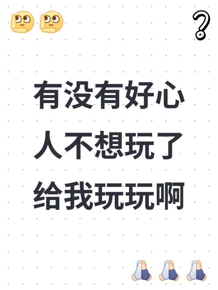 求求了，真的想体验一下截图