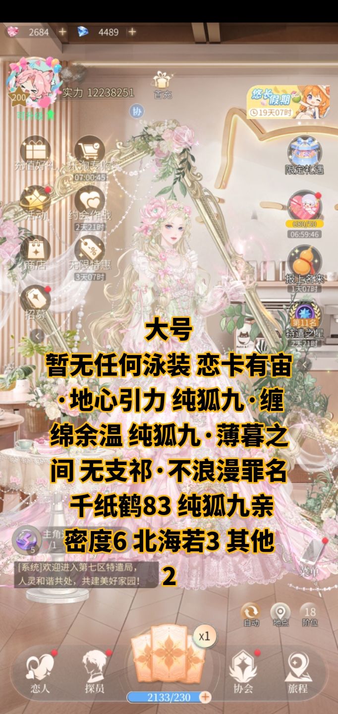 有没有能帮忙估下号的
其他要问的可评论区
目前还不打算出#心跳陷落截图