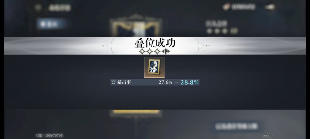 终于,第一个+12命轮了 1