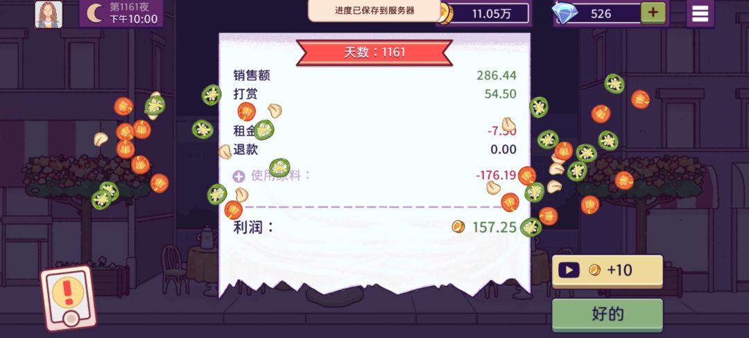 歇一歇先，明天再肝 10