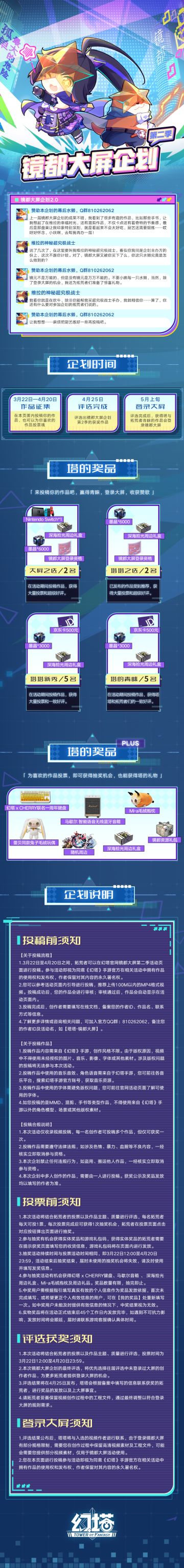 《幻塔》镜都大屏企划