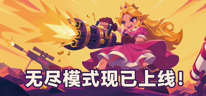 重大更新-无尽模式现已上线!(PC-Steam版)截图