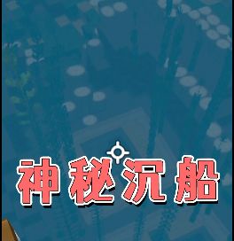 手工星球:岩盐方块原来在这里?他居然是水下呼吸的关键截图