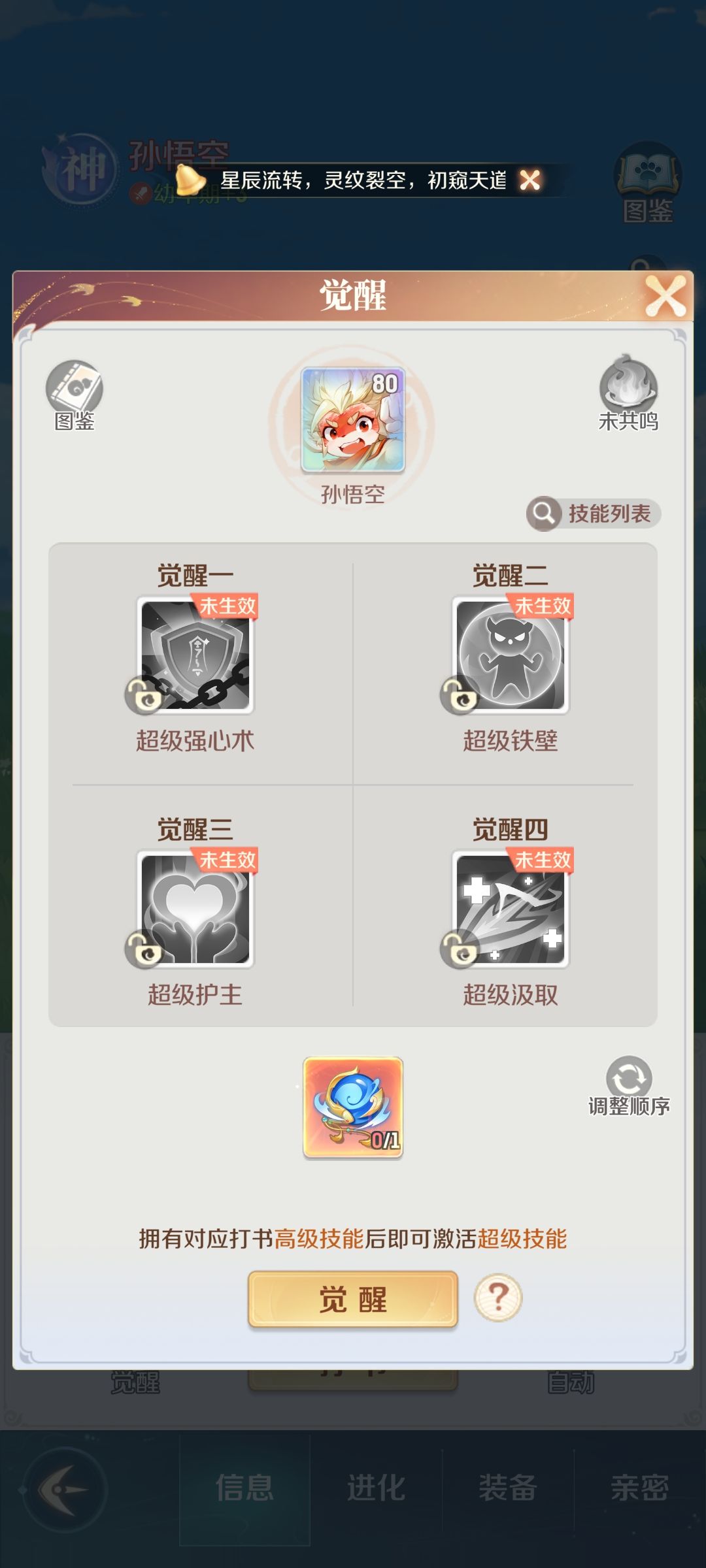 孙悟空这个觉醒 是不是又废了 2