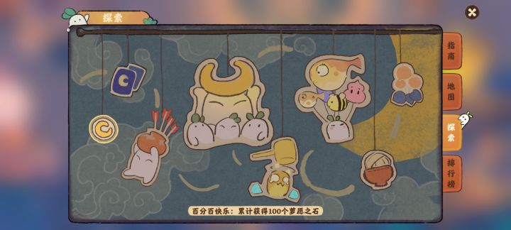 乐园探索全解锁截图