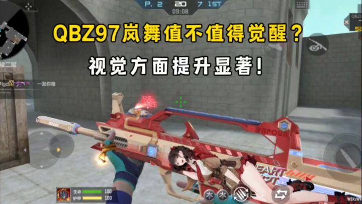 QBZ97岚舞值不值得觉醒?视觉方面提升显著!截图