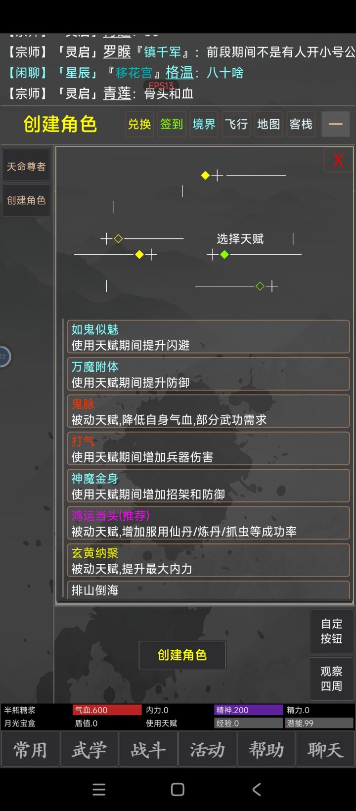 天赋是随机的吗？截图