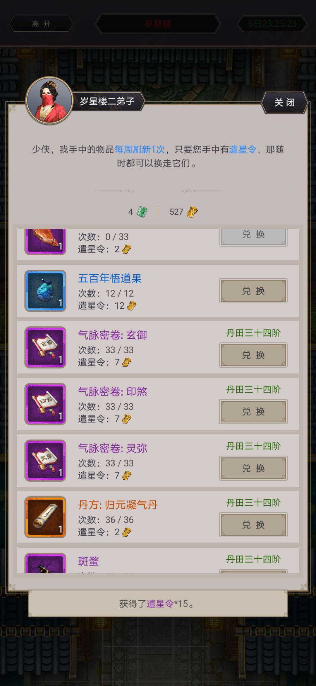 气脉密卷 1