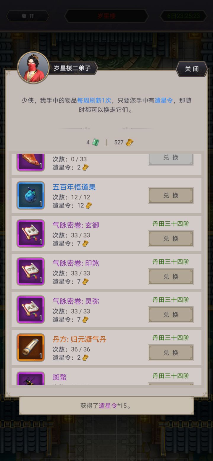 气脉密卷截图