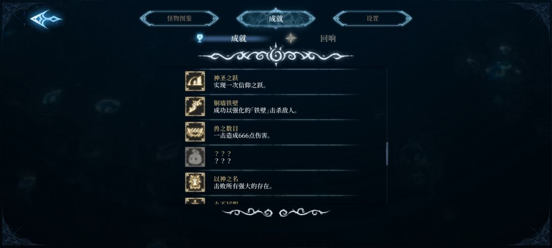 隐藏成就 1