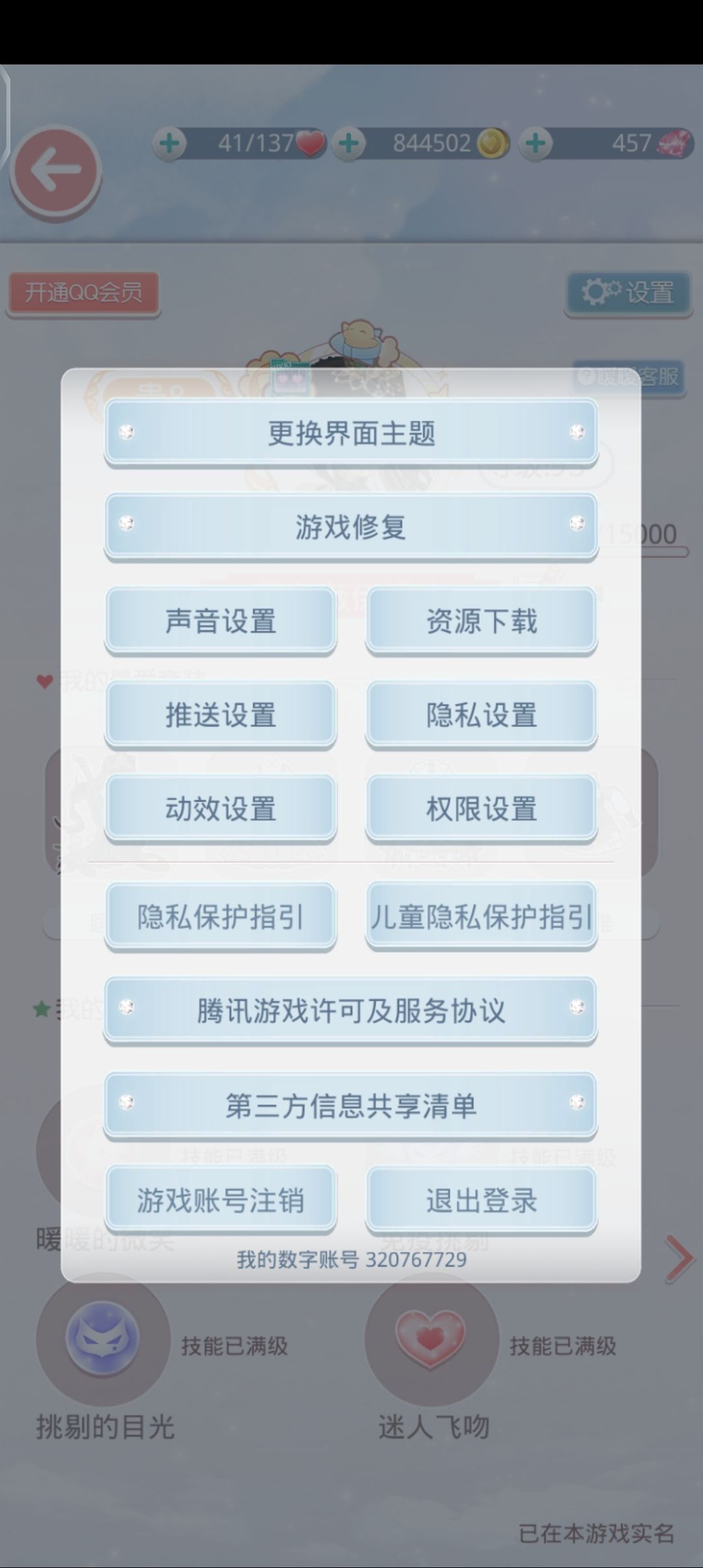 加一些可以经常互送体力的好友 2