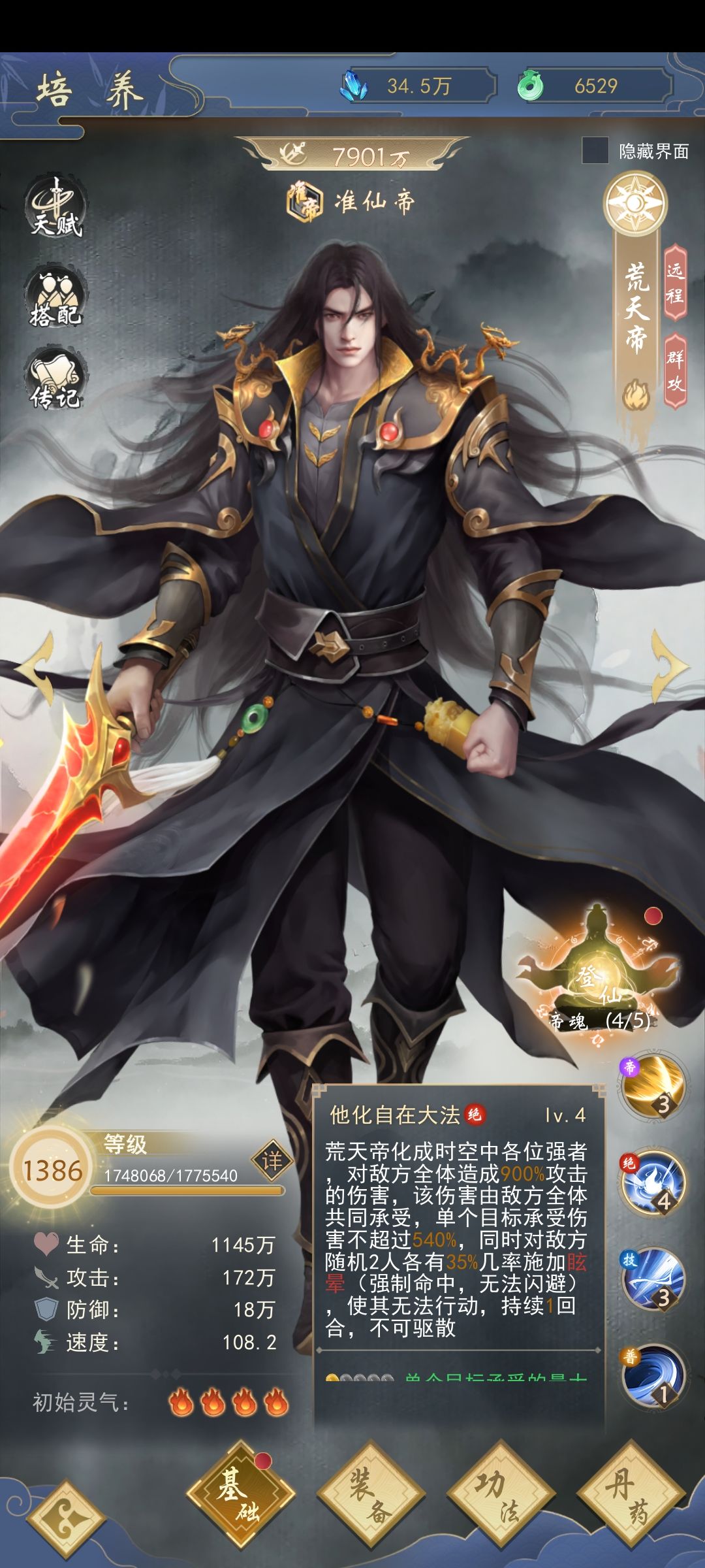 荒天帝 5