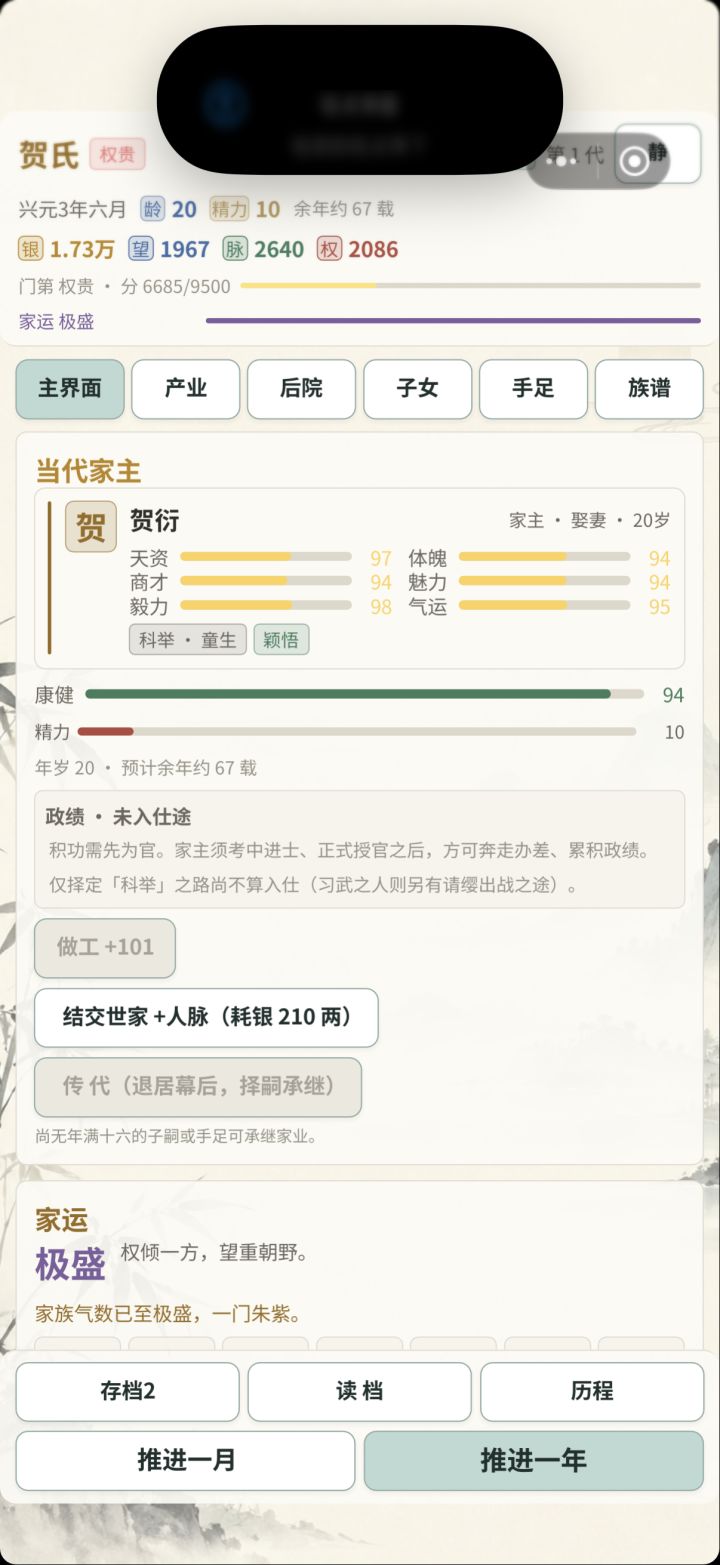怎么刷政绩啊，一直都是童生，怎么往上走？截图