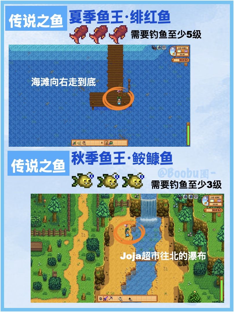 星露谷|❺种传说之鱼🐟分布信息攻略 2