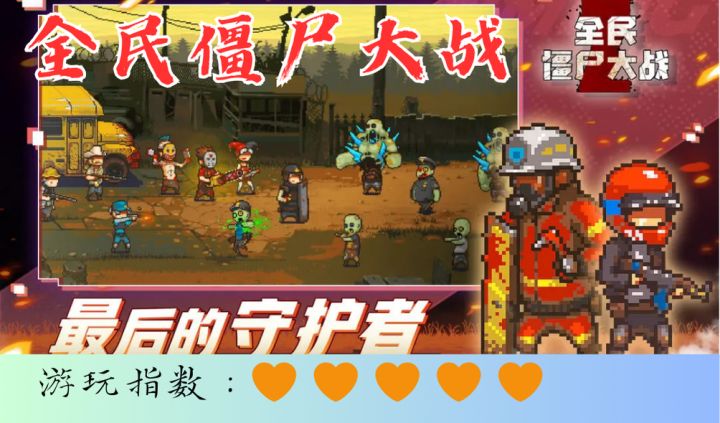 <全民僵尸大战>一个兼具策略性与娱乐性的末日战场截图