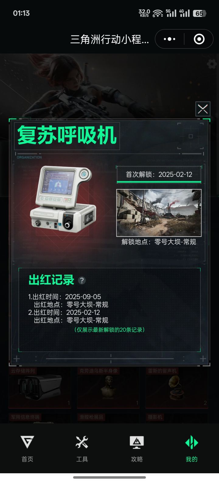 我爱跑刀截图