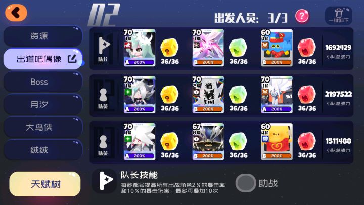 组了个神奇的队伍
居然还有点伤害截图