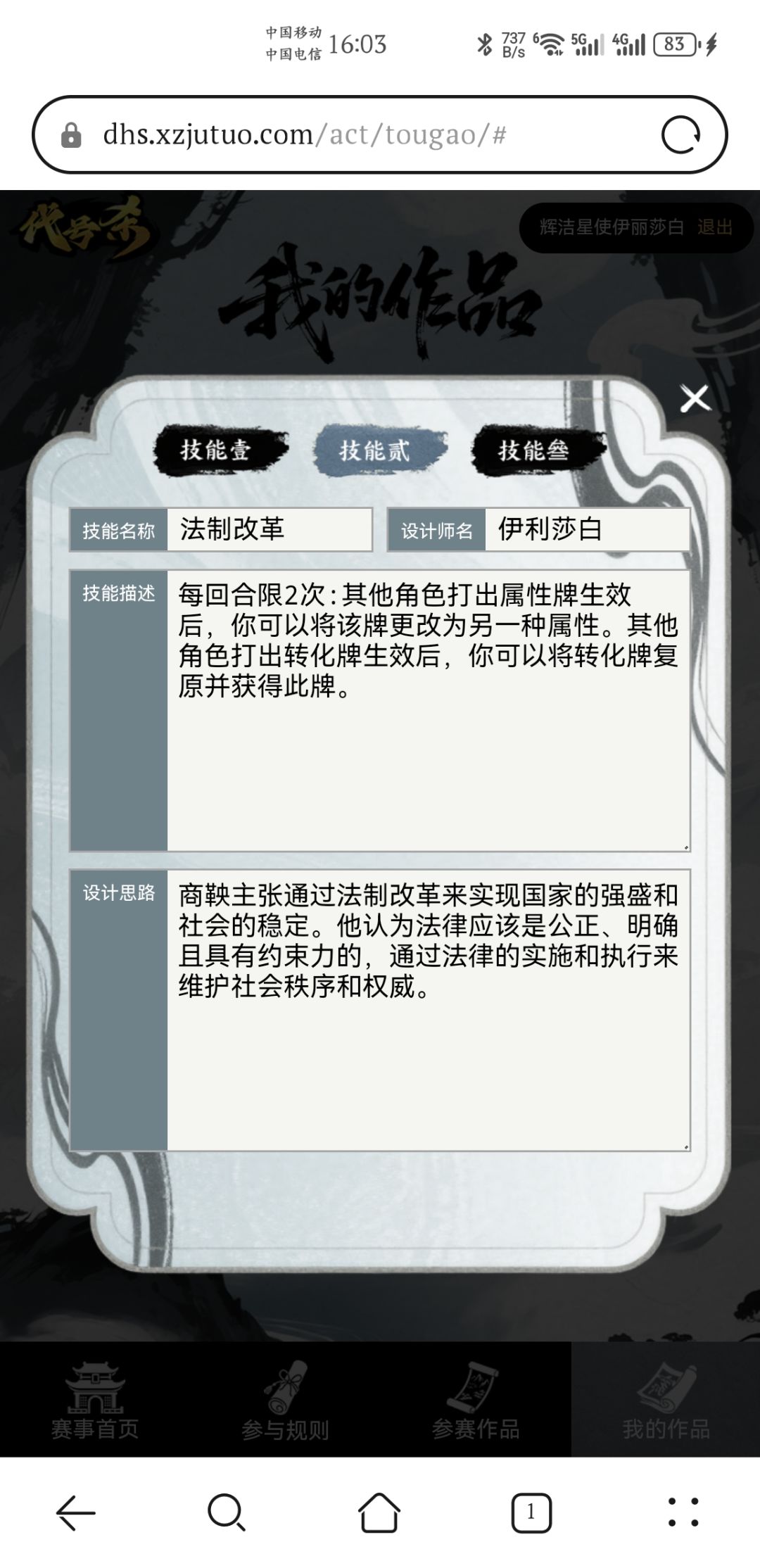 商鞅技能 2