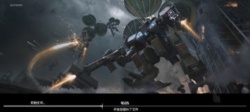 游戏资讯:钢岚10.24测试，预下载已开启，好耶，来开机甲！