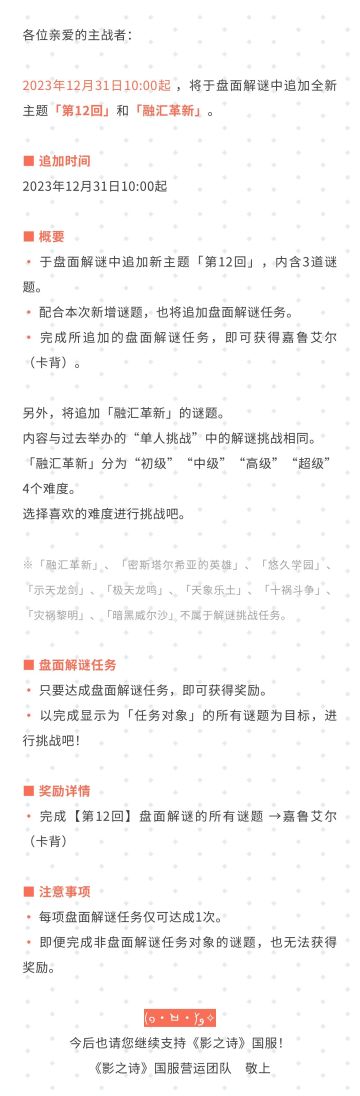 盘面解谜常驻公告#影之诗