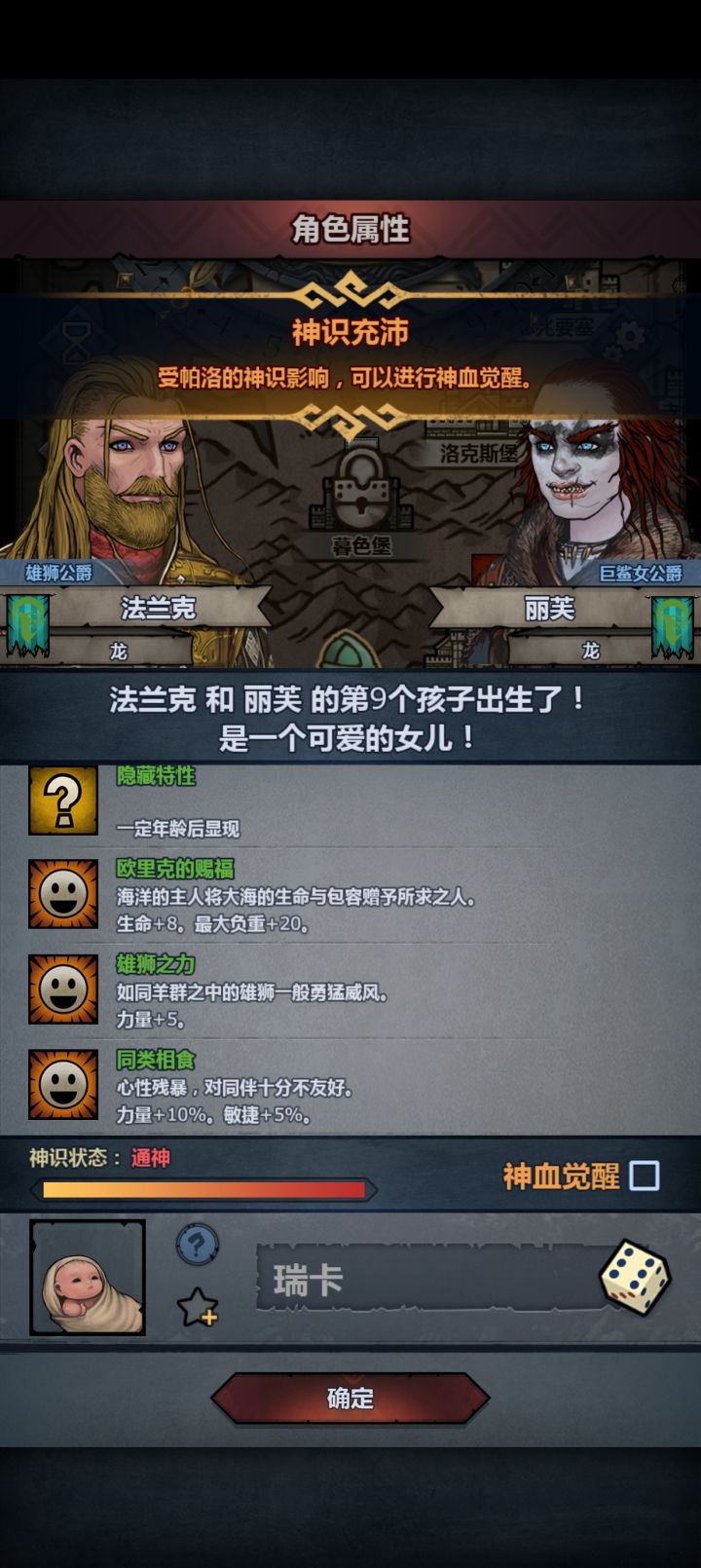 好消息雄狮遗传下来了,坏消息神力没了😡截图