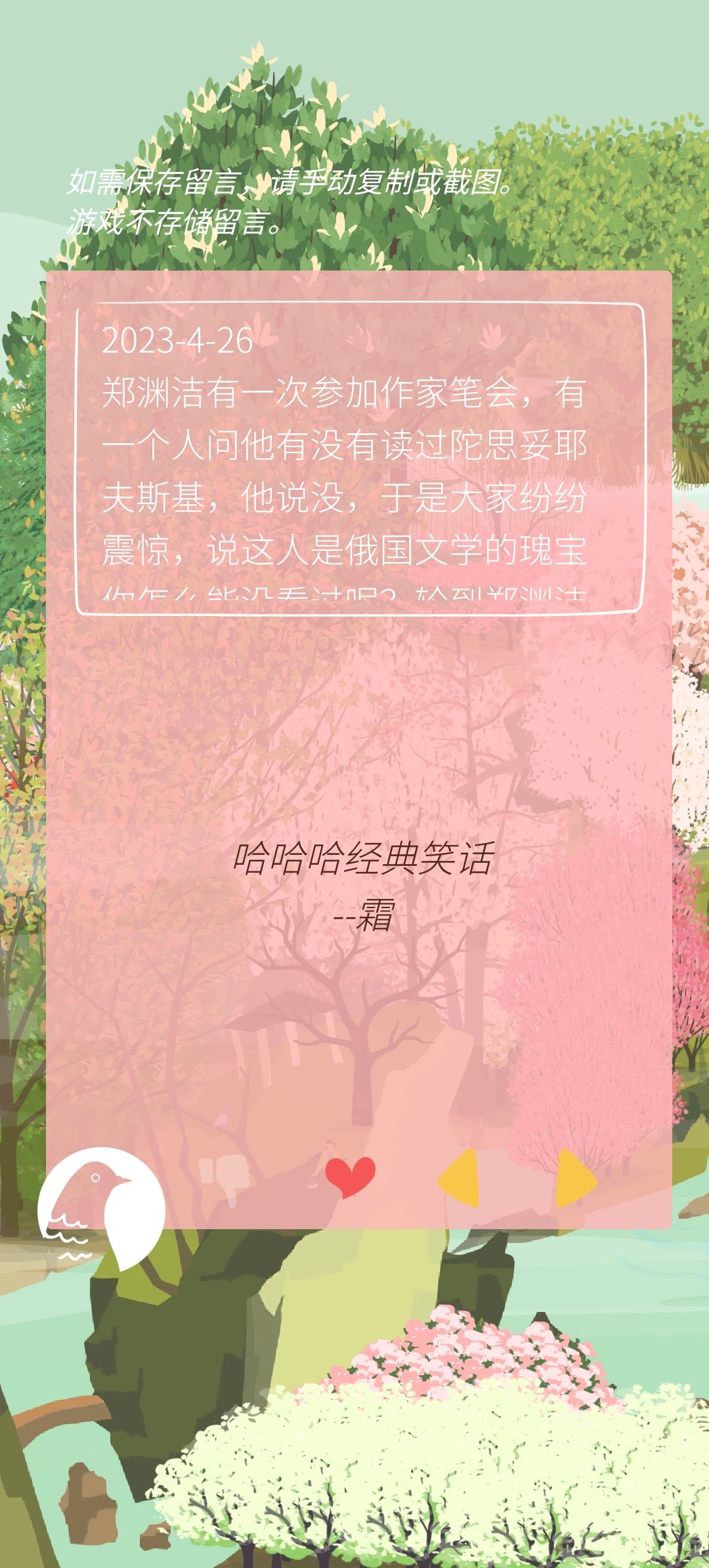 堆一堆留言 3