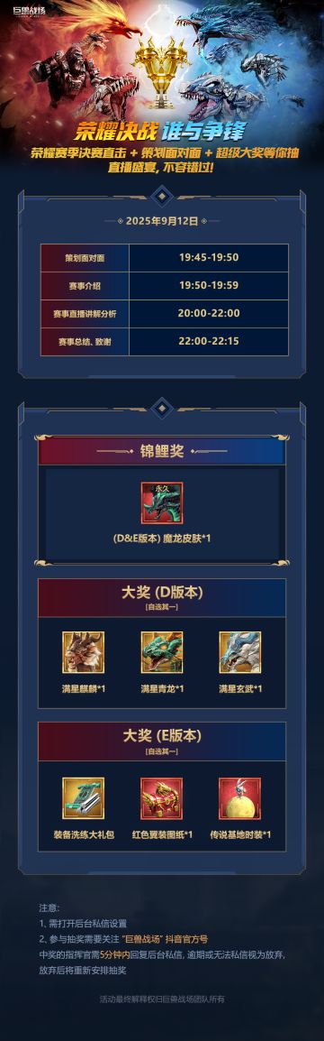 直播预告丨荣耀决战，谁与争锋