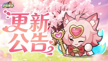 更新 | 新英雄「妲己」零点上线！来和妲己玩耍吧！