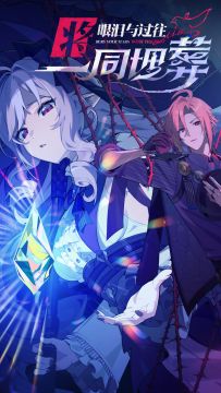 《绝区零》1.7版本「将眼泪与过往一同埋葬」现已上线！