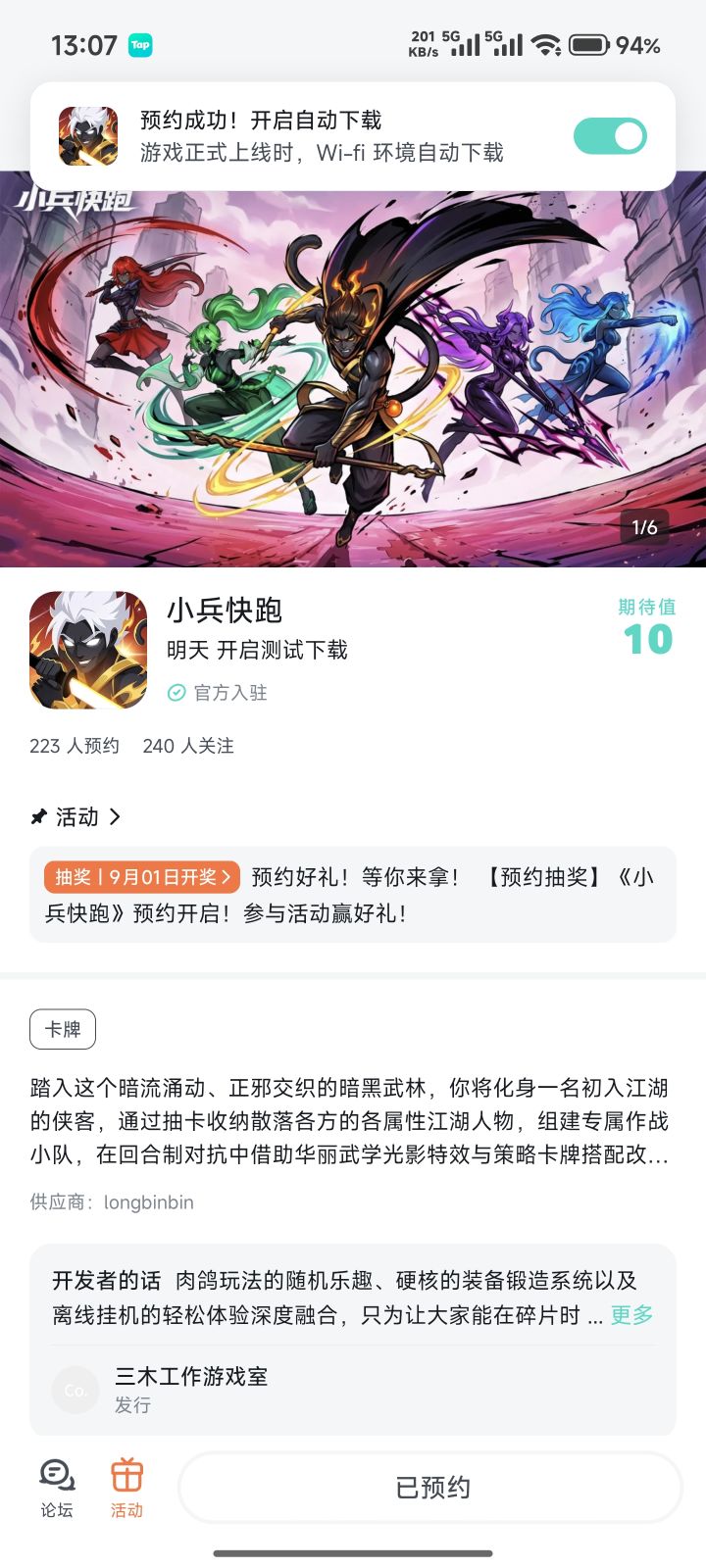 小兵快跑截图