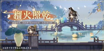 书院情报丨榴火照乾活动开启预告