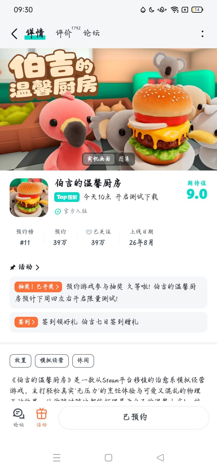 我已经十分的期待了，希望今天赶紧上线呀截图