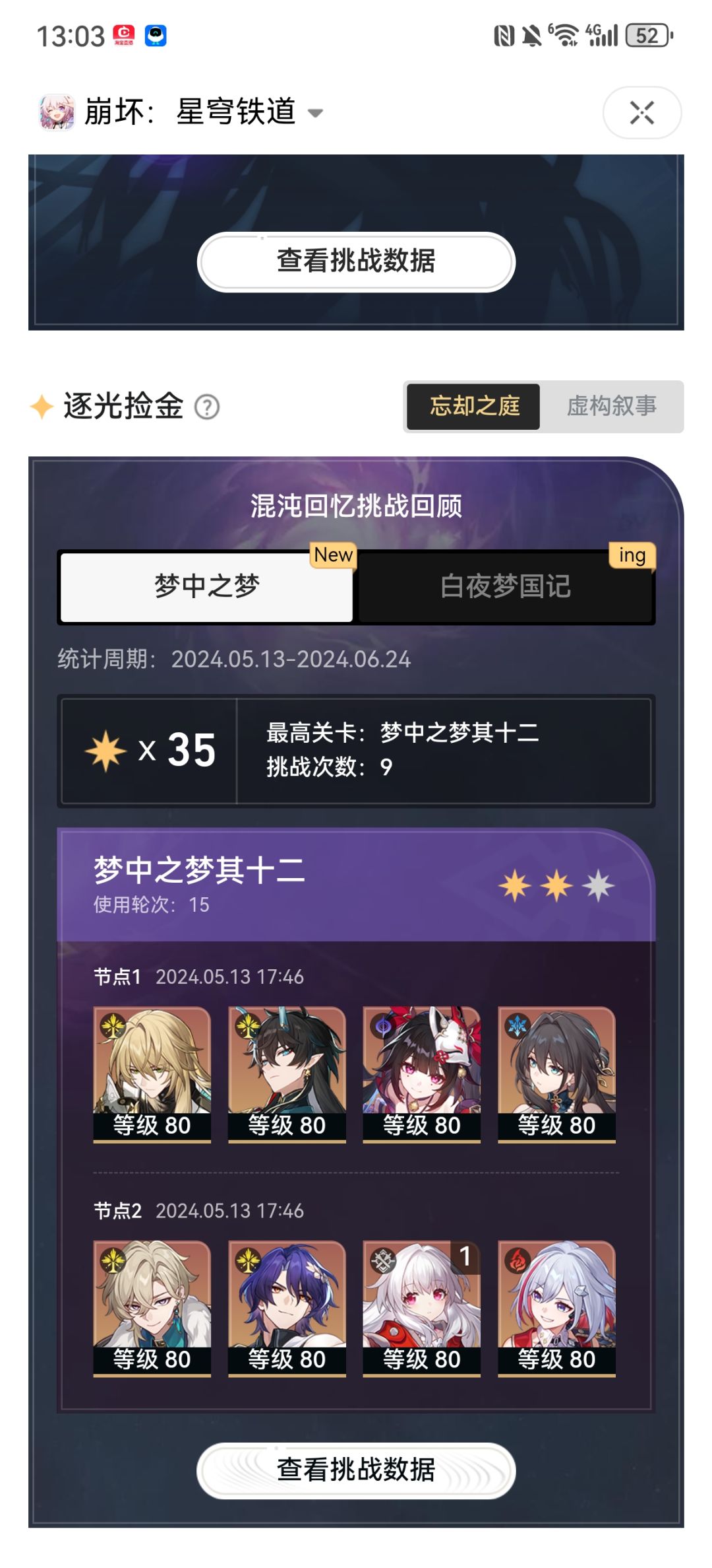梦中之梦第十二层 2