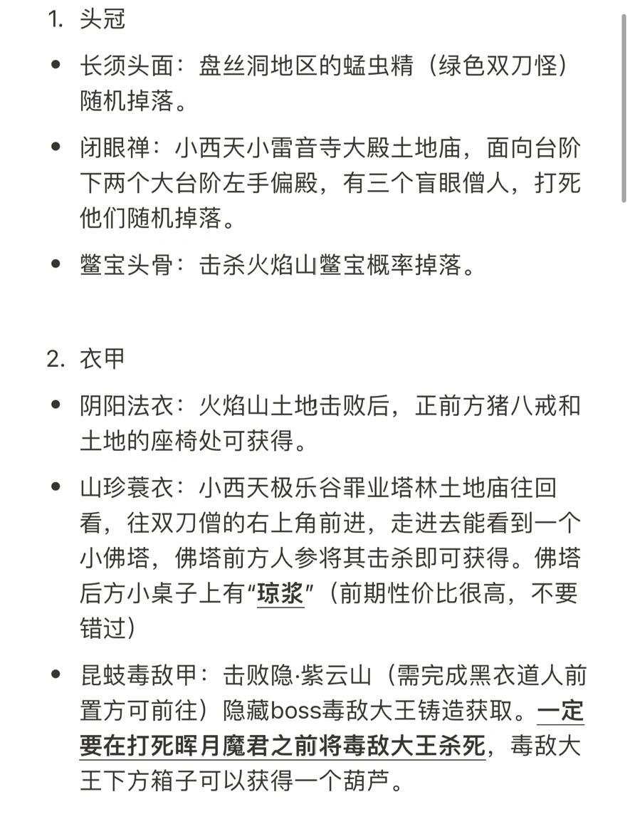 黑神话悟空1-5章:装备道具查漏补缺合集 2