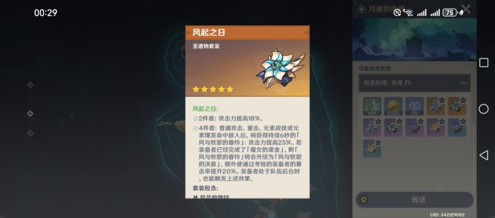 这个圣遗物适合皇女吗？截图