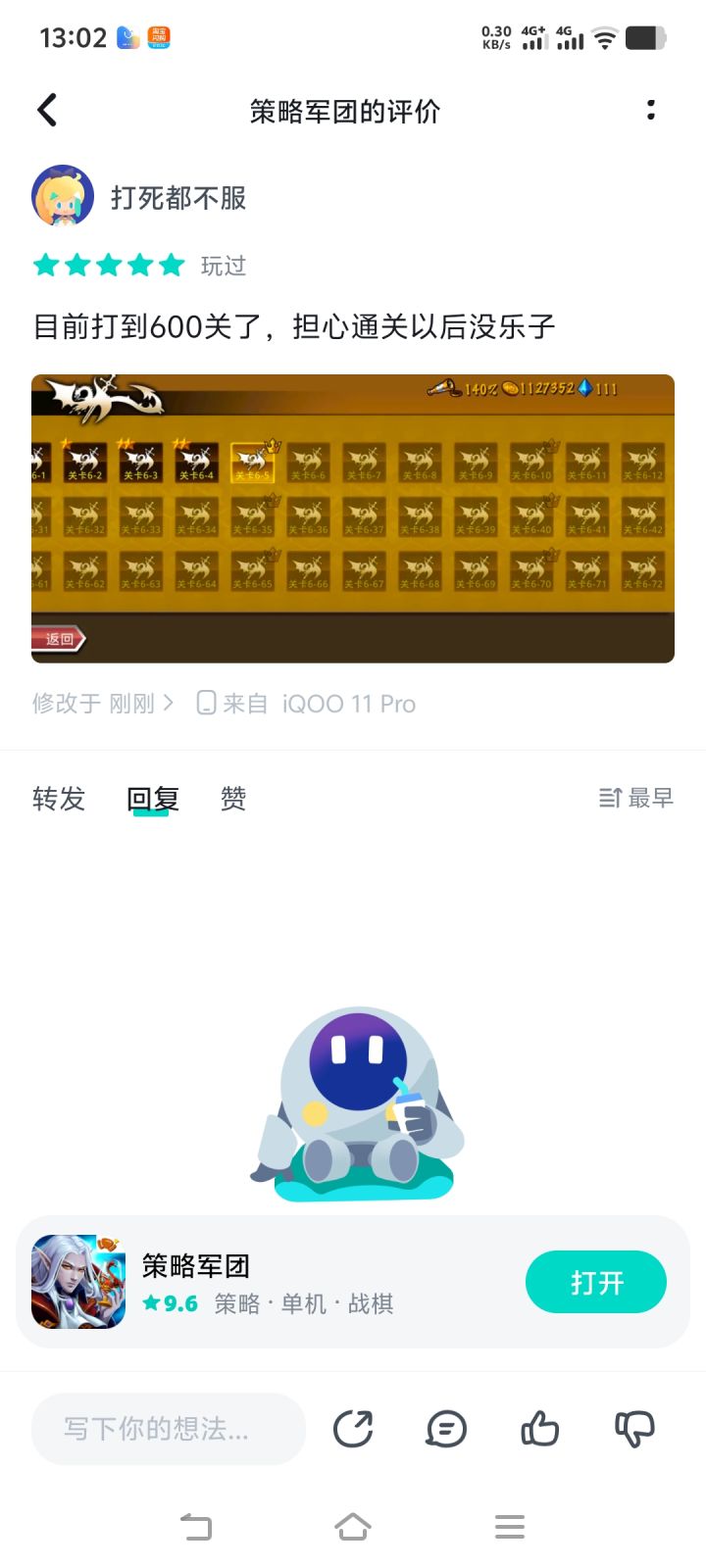 零氪新手截图