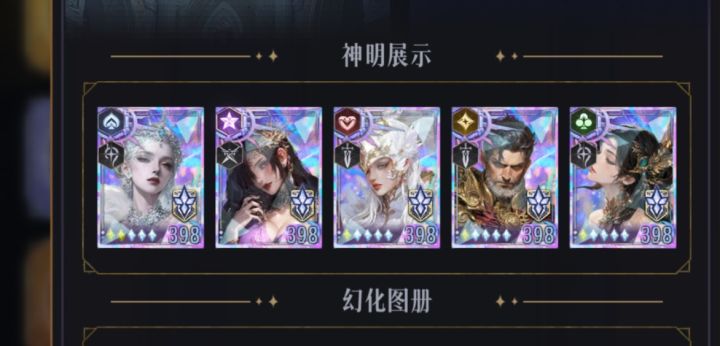 求问,这个神话五星变黄是怎么弄的截图