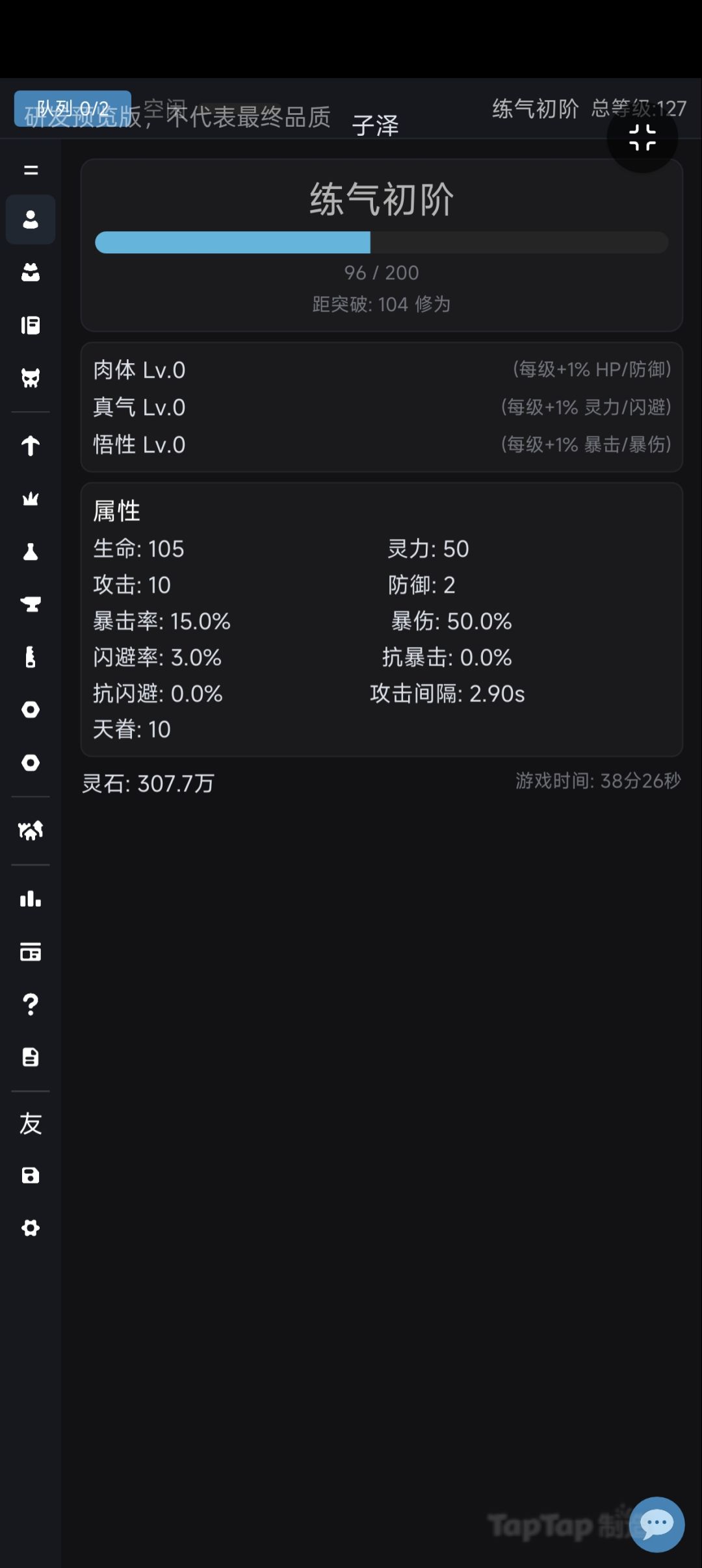 修仙挂机游戏制作中…… 3