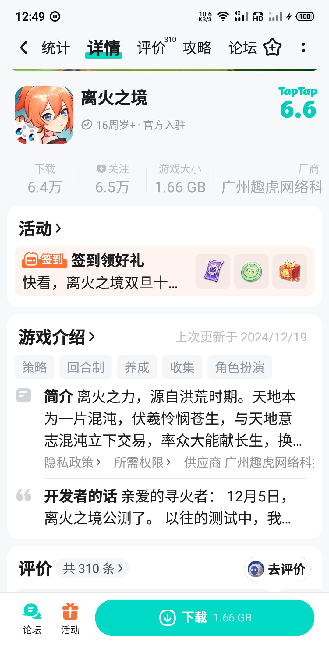 TapTap
