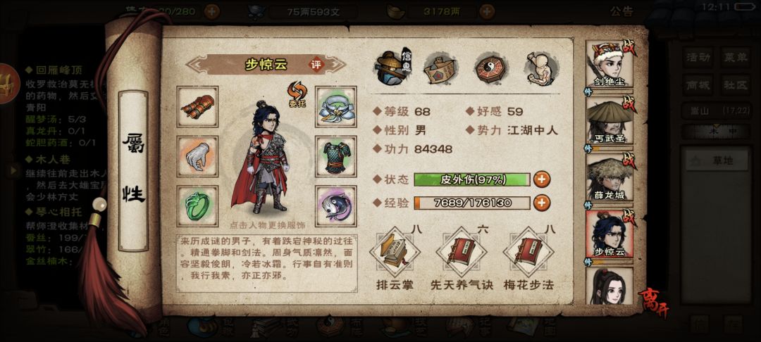 开荒第九天(无四方阵过木人巷) 3