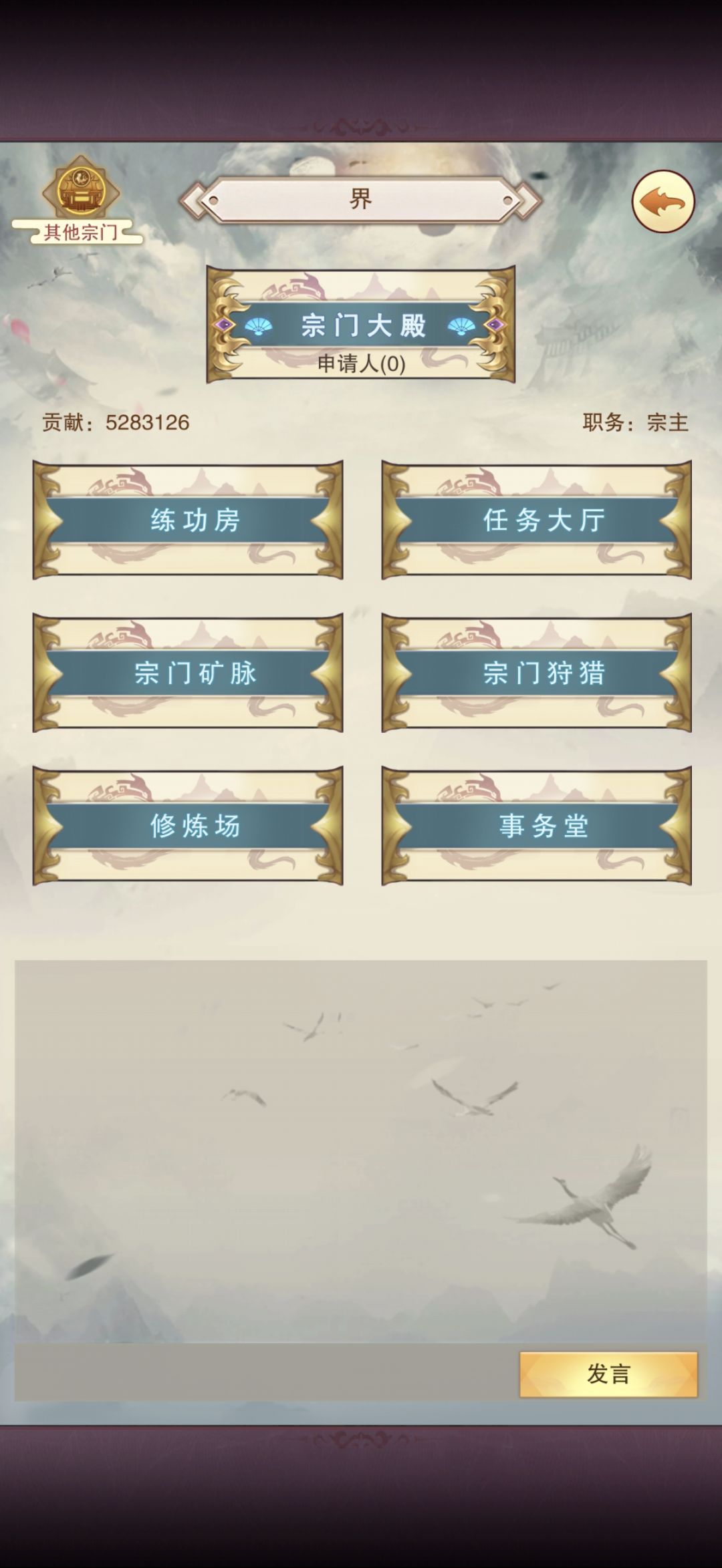 龙脉 宗门 1