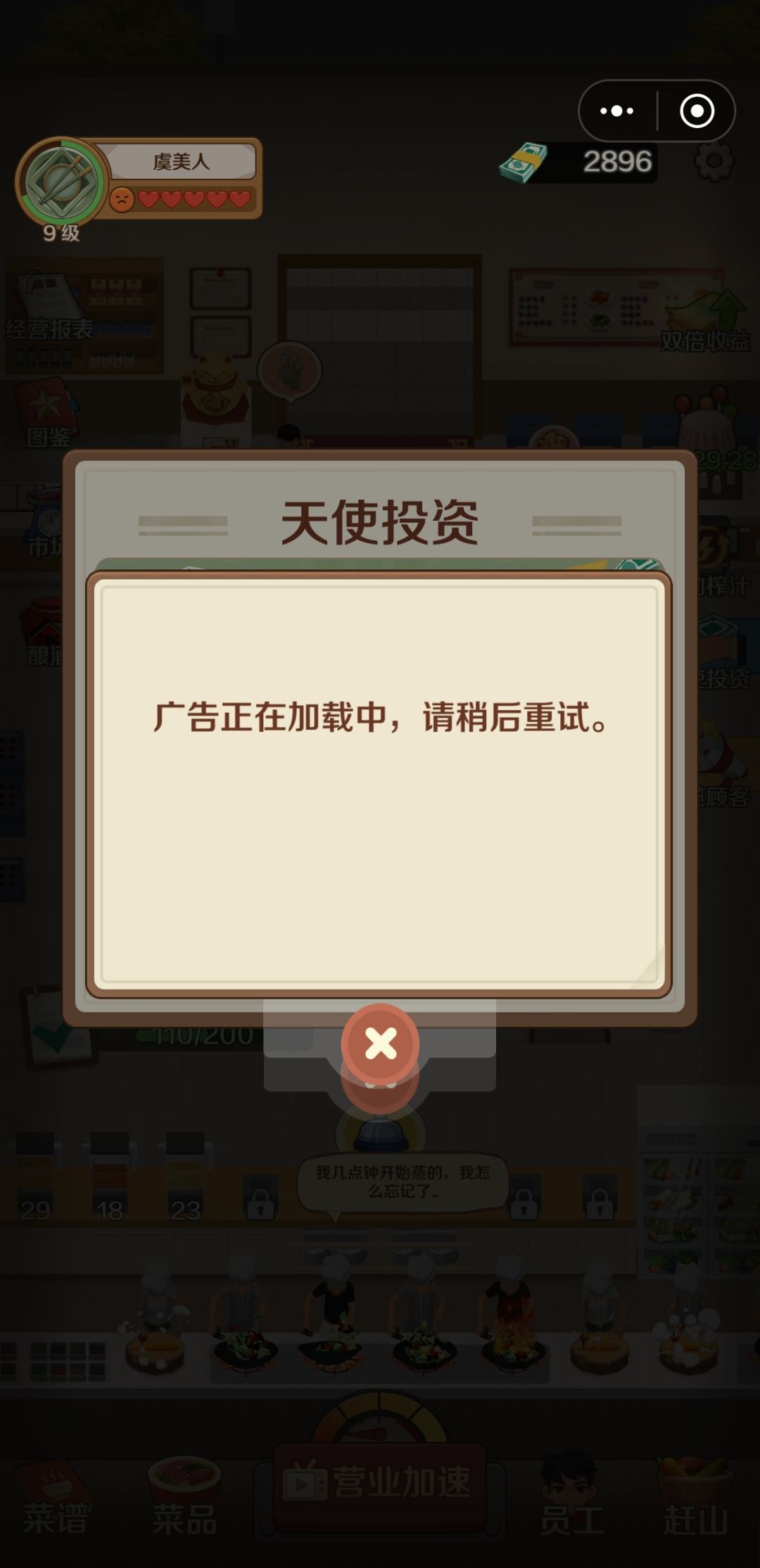 为啥不能玩了 2
