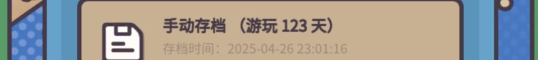玩了123天了,盲盒抽完了坐等更新 1