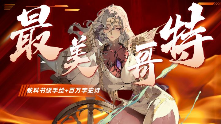 教科书级手绘+百万字史诗!这游戏把吸血鬼美学玩成天花板截图